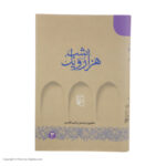 خرید کتاب هزار و یک شب نوشته ابراهیم اقلیدی از انتشارات مرکز - تصویر 3