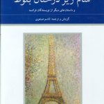 خرید کتاب کتاب شام زیر درختان بلوط (2جلدی) از نشر دوستان