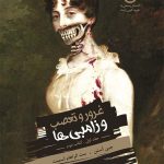 خرید کتاب غرور و تعصب و زامبی‌ها جلد 1 (بخش دوم) از انتشارات باژ