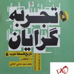 خرید کتاب تجربه گرایان نوشته وولهاوس انتشارات روزنه