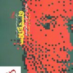 خرید کتاب فلسفه کانت نوشته میر عبدالحسین نقیب زاده نشر آگه