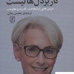 خرید کتاب مذاکره کار بزدل ها نیست نوشته وندی شرمن از انتشارات علم