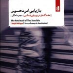 خرید کتاب بازاریابی امر محسوس نوشته مجید اخگر
