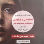 خرید کتاب صداهایی از چرنوبیل از نشر مروارید