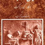 خرید کتاب تئاتر جهان جلد سوم نوشته اسکار ک.براکت از نشر مروارید