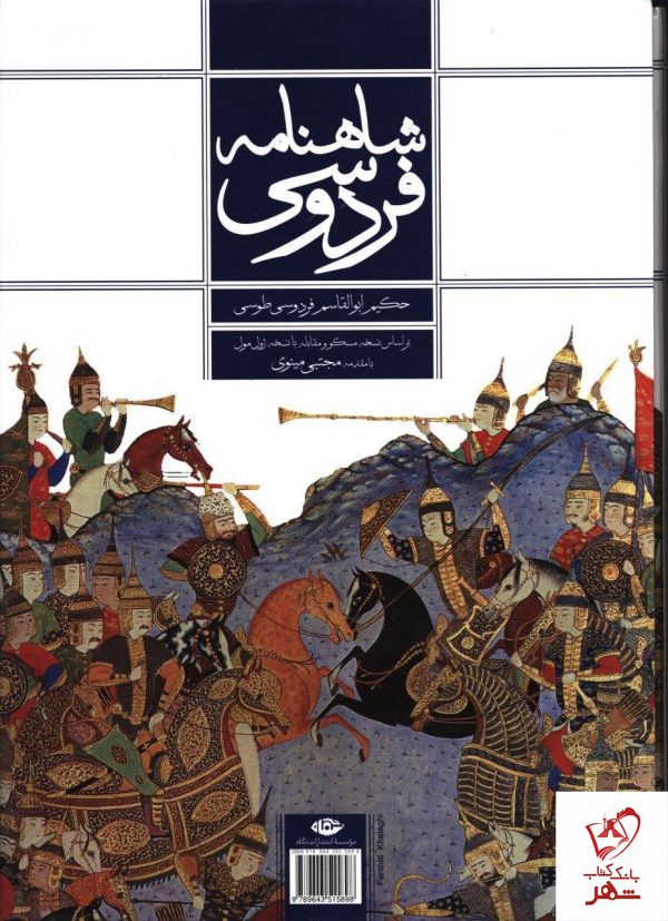 خرید کتاب شاهنامه فردوسی رحلی (قابدار) از نشر نگاه