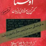 خرید کتاب اوستا (کهن ترین سرود های ایرانیان) از نشر مروارید