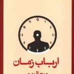 خرید کتاب ارباب زمان نوشته میچ آلبوم از نشر قطره