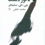 خرید کتاب ناتور دشت از جی دی سلینجر