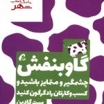 خرید کتاب گاو بنفش نوشته ست گادین انتشارات آموخته