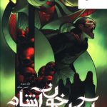 خرید کتاب آکادمی خون‌آشام (جلد 3) لمس سایه از نشر باژ