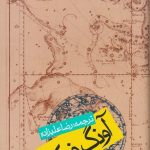 خرید کتاب آونگ فوکو نوشته اومبرتواکو نشر روزنه