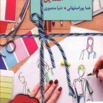 خرید کتاب استایل نوشته هما پوراصفهانی نشر سخن