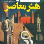 خرید کتاب فلسفه هنر معاصر نوشته هربرت رید از نشر نگاه
