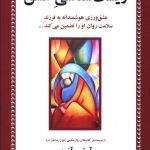 خرید کتاب زیست شناسی عشق از آرتور آنوو