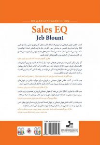 خرید کتاب نقش هوش‌ هیجانی در فروش نوشته جب بلانت نشر نشل نو اندیش