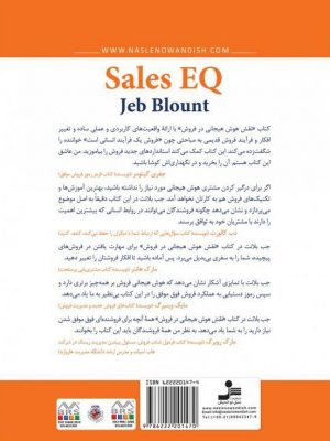 خرید کتاب نقش هوش‌ هیجانی در فروش نوشته جب بلانت نشر نشل نو اندیش