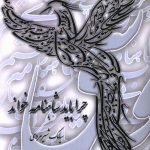 خرید کتاب چرا باید شاهنامه خواند نوشته سیامک شیرمردی نشر دنیای نو