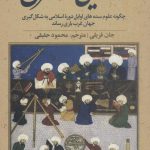 خرید کتاب روشنایی از شرق هنوشته جان فریلی نشر علم