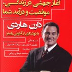 خرید کتاب اثر مرکب (آغاز جهشی در زندگی موفقیت و درآمد شما) نشر نگاه نوین