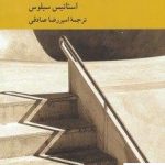 خرید کتاب علیت و تبیین نوشته استاتیس سیلوس نشر کرگدن