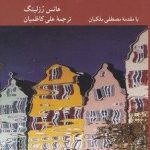 خرید کتاب واقع نگری چرا جهان را کژ می فهمیم نوشته هانس رزلینگ