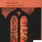 خرید کتاب ايدئاليسم هگل (خشنودي هاي خودآگاهی) نشر کرگدن