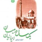 خرید کتاب یک سال در میان ایرانیان نوشته ادوارد براون از انتشارات اختران