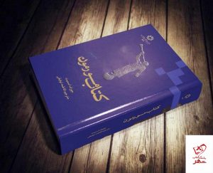 خرید کتاب مورمون نوشته جوزف اسمیت انتشارات دانشگاه ادیان و مذاهب