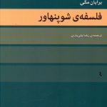 خرید کتاب فلسفه ی شوپنهاور نوشته برایان مگی از نشر مرکز