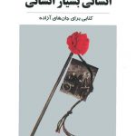 خرید کتاب انسانی بسیار انسانی نوشته فریدریش نیچه