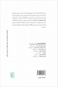 خرید کتاب جهان تاملات و فیلسوف گزیده‌هایی از نوشته‌های آرتور شوپنهاور