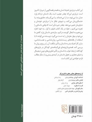 خرید کتاب حیوان قصه گو نوشته جاناتان گاتشال نشر مرکز
