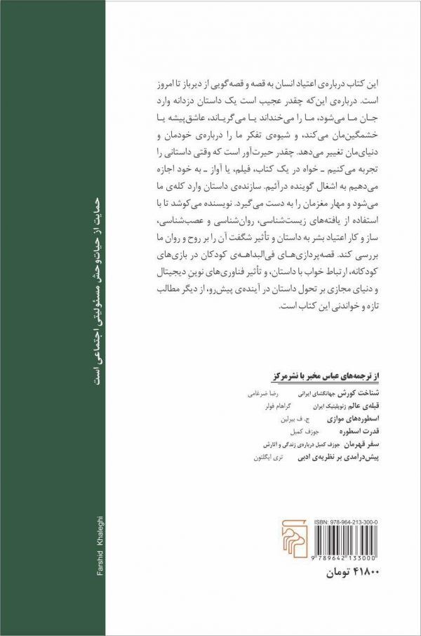 خرید کتاب حیوان قصه گو نوشته جاناتان گاتشال نشر مرکز