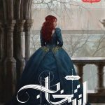 خرید کتاب انتخاب (جلد 1 ) انتخاب نشر باژ