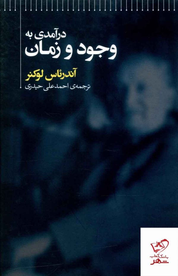 خرید کتاب درآمدي به وجود و زمان انتشارات علمی