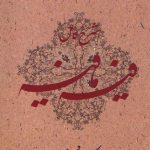 خرید کتاب شرح کامل فیه ما فیه (گفتارهایی از مولانا جلال الدین) انتشارات معین