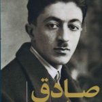 خرید کتاب مجموعه آثار صادق هدايت (10جلدی) (قابدار)