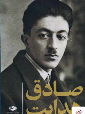 خرید کتاب مجموعه آثار صادق هدايت (10جلدی) (قابدار)