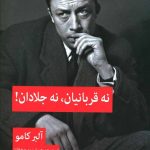خرید کتاب نه قربانیان ، نه جلادان از نشر پیام امروز