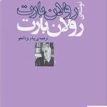 خرید کتاب رولان بارت نوشته‌ی رولان بارت