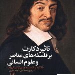 خرید کتاب تاثیر دکارت بر فلسفه‌های معاصر و علوم انسانی از نشر علم