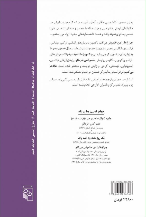 خرید کتاب چراغ ها را من خاموش می کنم نشر مرکز