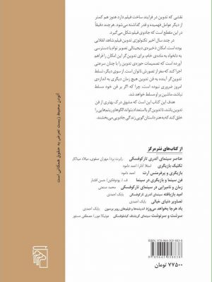 خرید کتاب تدوین فیلم و ویدئو نوشته راجركريتندن نشر مرکز