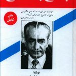 خرید کتاب پاسخ به تاريخ نوشته محمد رضا پهلوی انتشارات زریاب