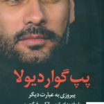 خرید کتاب پپ گواردیولا پیروزی به عبارت دیگر نشر کوله پشتی