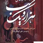 خرید کتاب داستانهای هزار و یک شب 3 جلدی از نشر علم