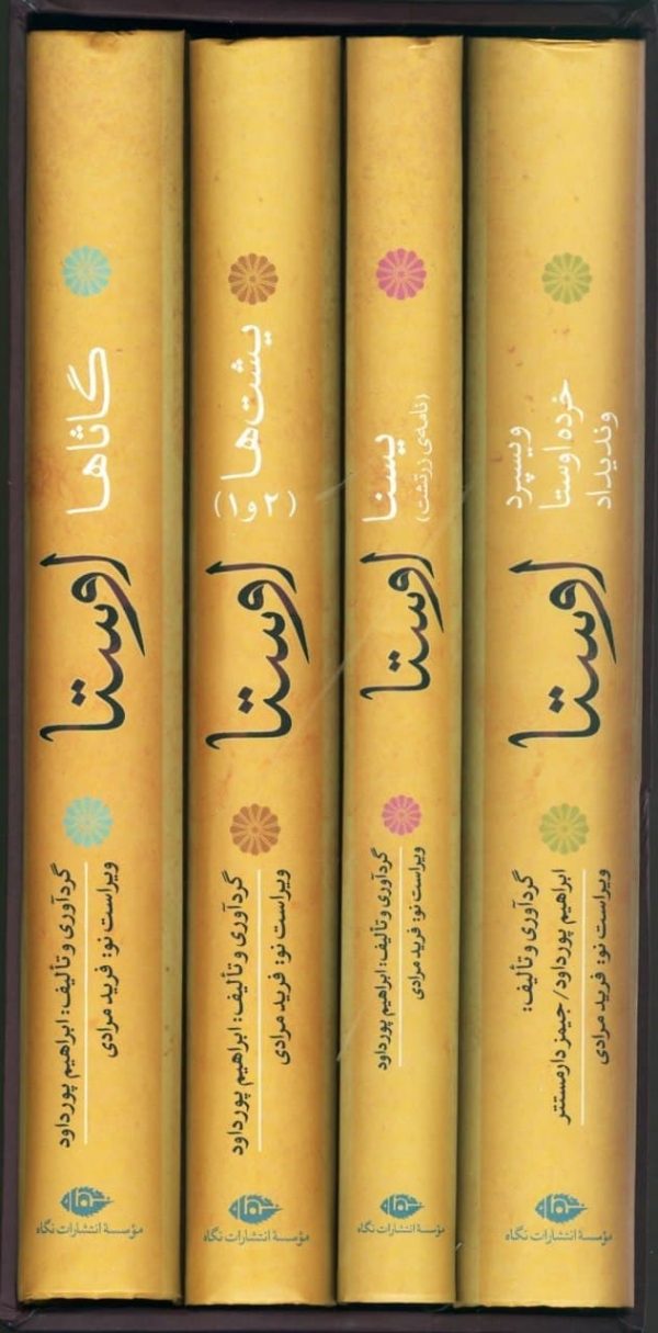 خرید کتاب اوستا (4 جلدی) نوشته ابراهيم پورداود از نشر نگاه