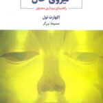 خرید کتاب نیروی حال (راهنمای بیداری معنوی) اثر اکهارت تول نشر ذهن آویز