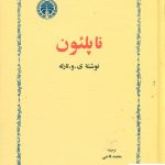 خرید کتاب ناپلئون از انتشارات خوارزمی